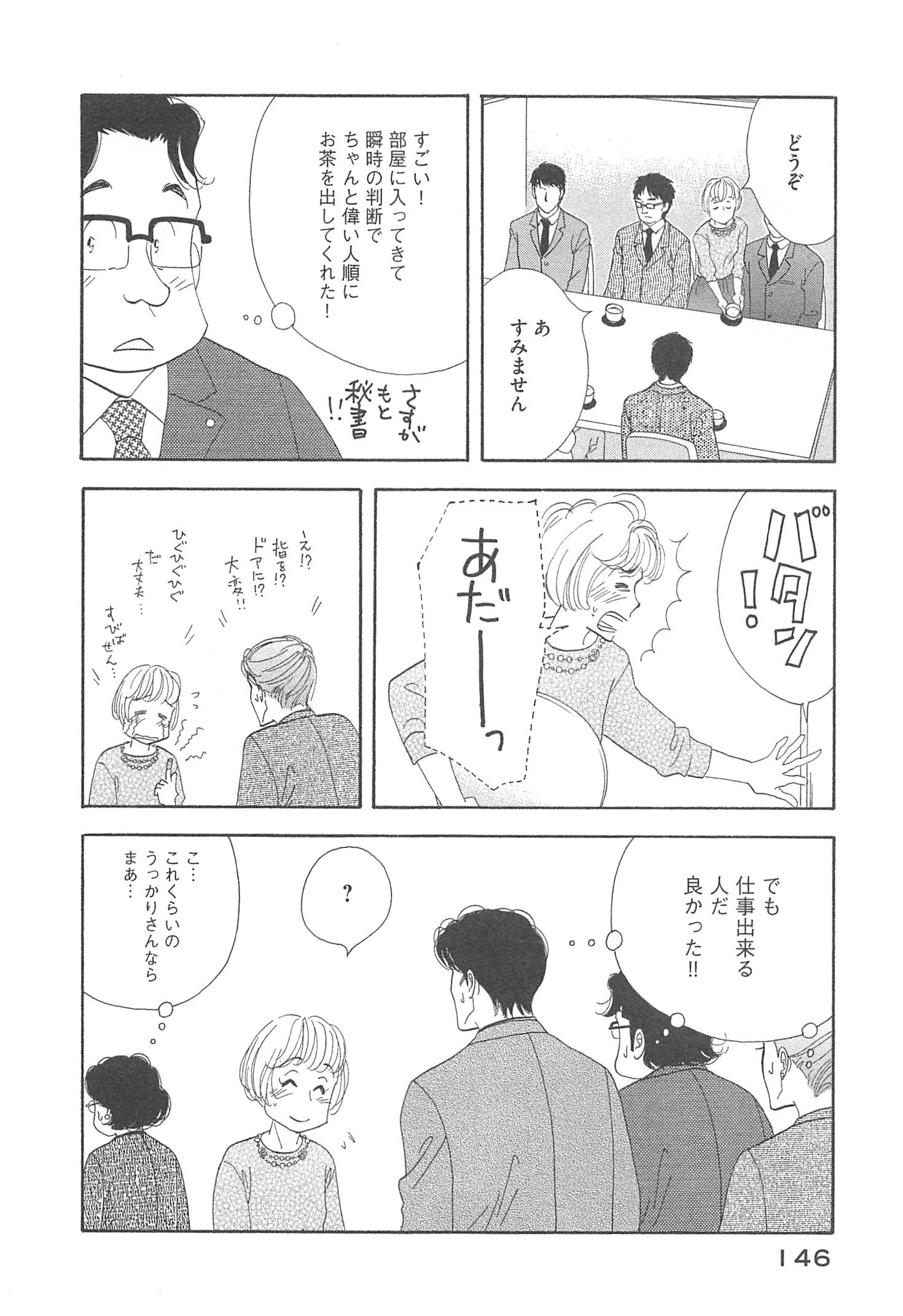 Kinou Nani Tabeta? Chapter 96 10ページ