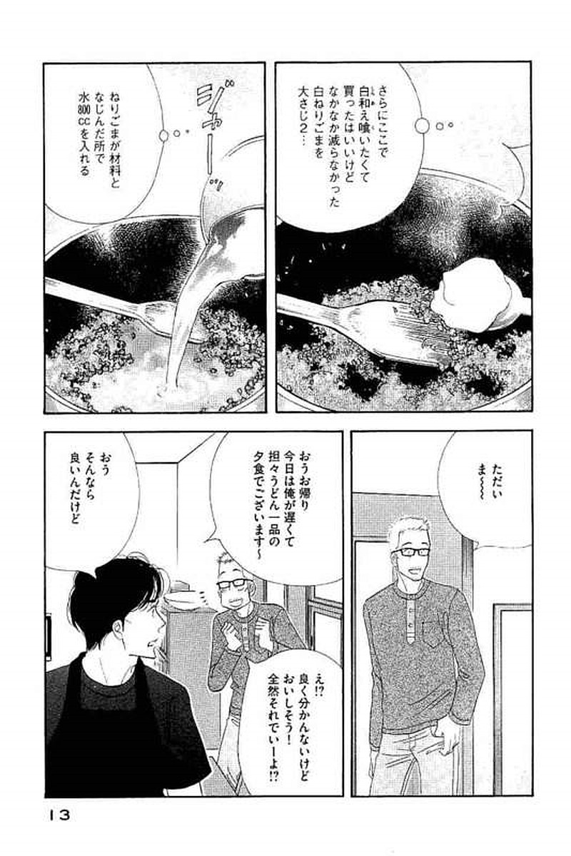 Kinou Nani Tabeta? Chapter 97 11ページ