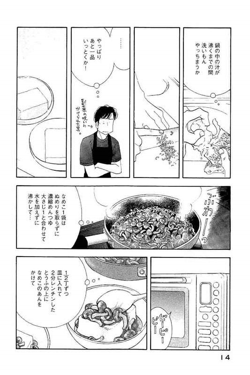 Kinou Nani Tabeta? Chapter 97 12ページ