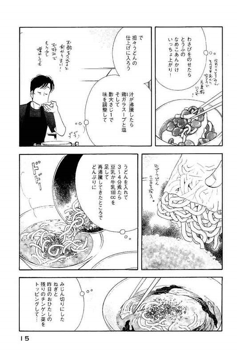 Kinou Nani Tabeta? Chapter 97 13ページ