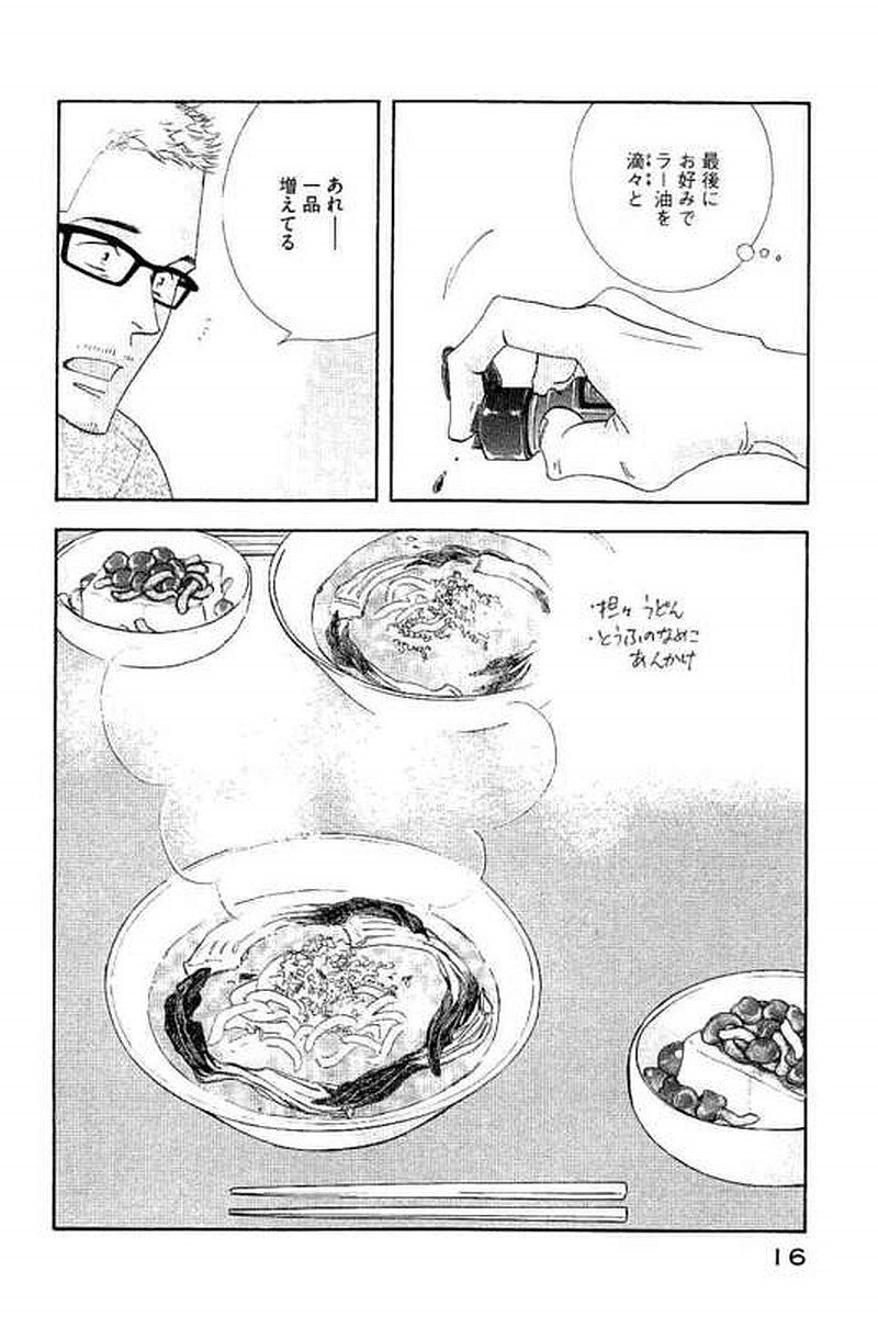 Kinou Nani Tabeta? Chapter 97 14ページ