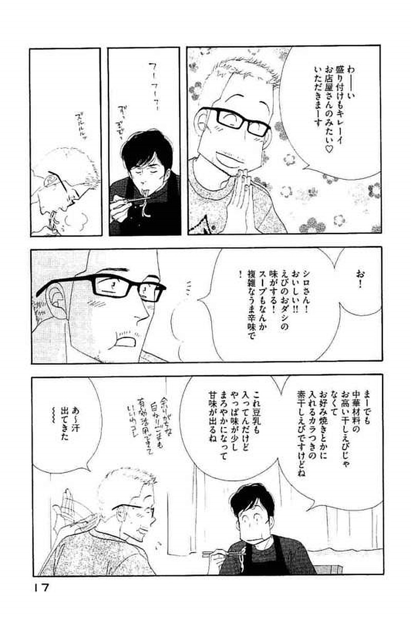 Kinou Nani Tabeta? Chapter 97 15ページ