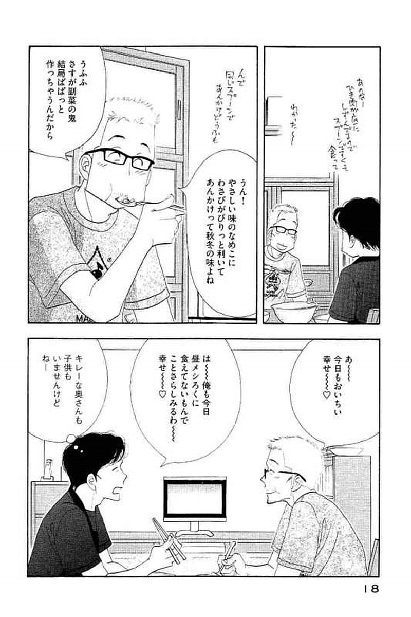 Kinou Nani Tabeta? Chapter 97 16ページ