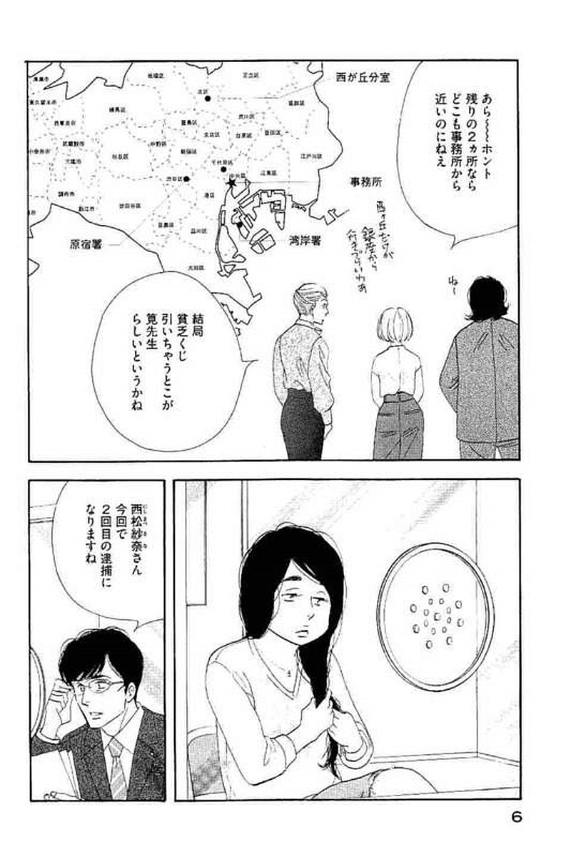 Kinou Nani Tabeta? Chapter 97 4ページ