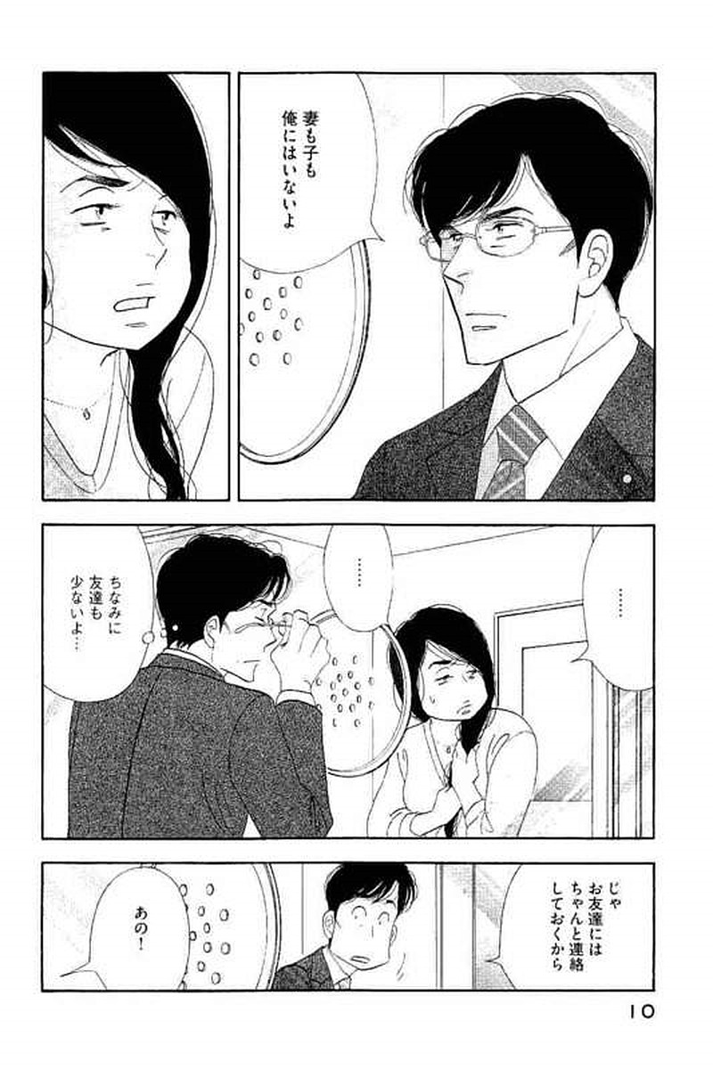 Kinou Nani Tabeta? Chapter 97 8ページ