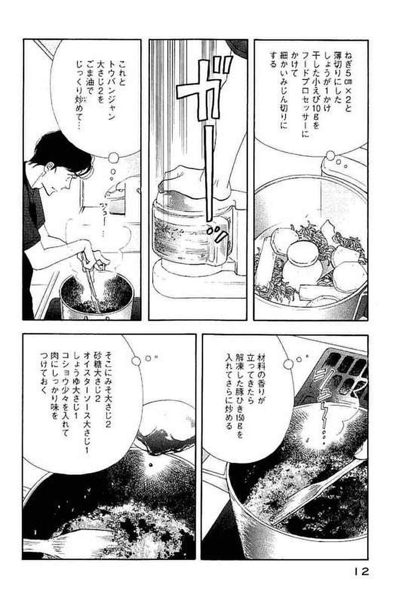 Kinou Nani Tabeta? Chapter 97 10ページ