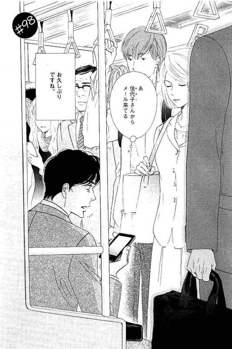 Kinou Nani Tabeta? Chapter 98 1ページ