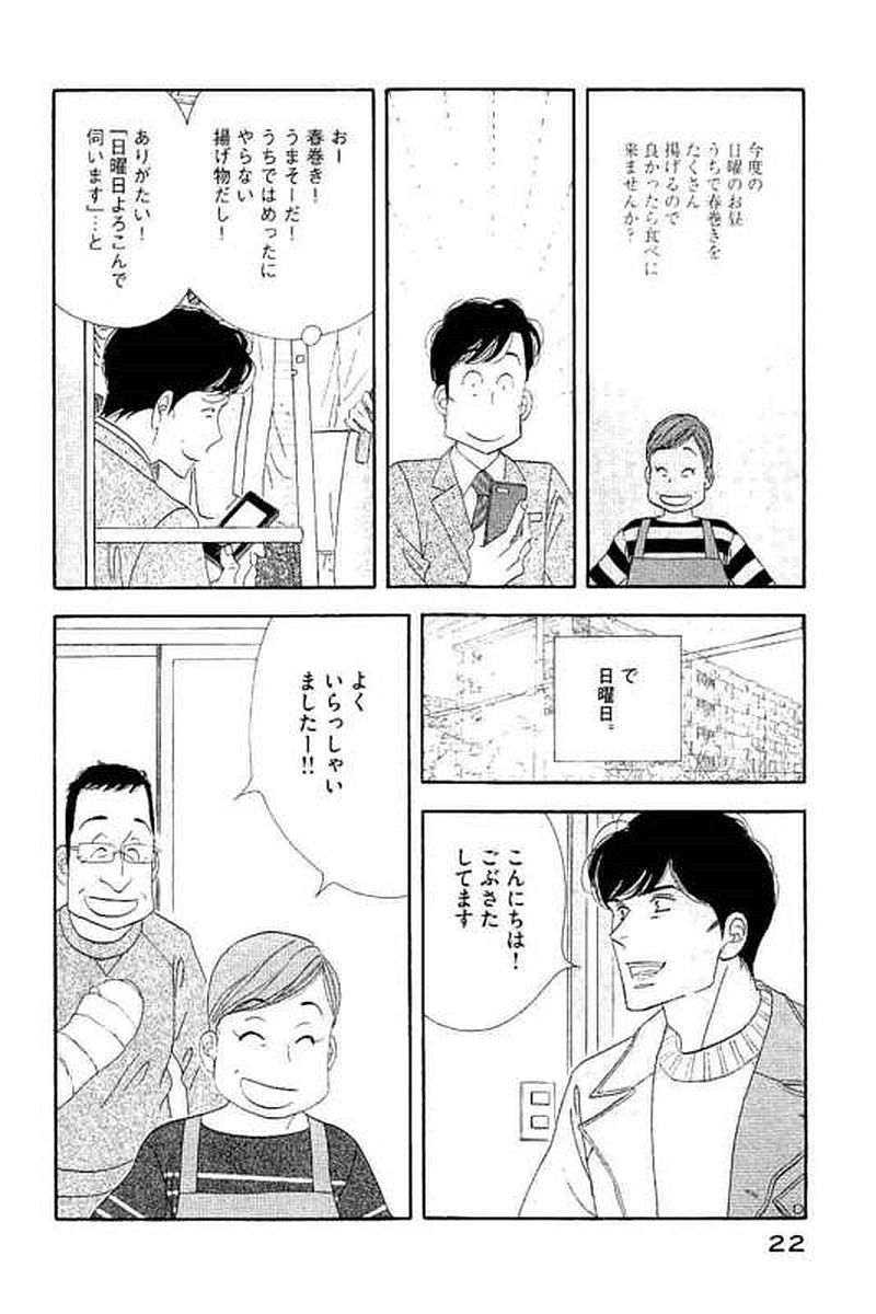 Kinou Nani Tabeta? Chapter 98 2ページ