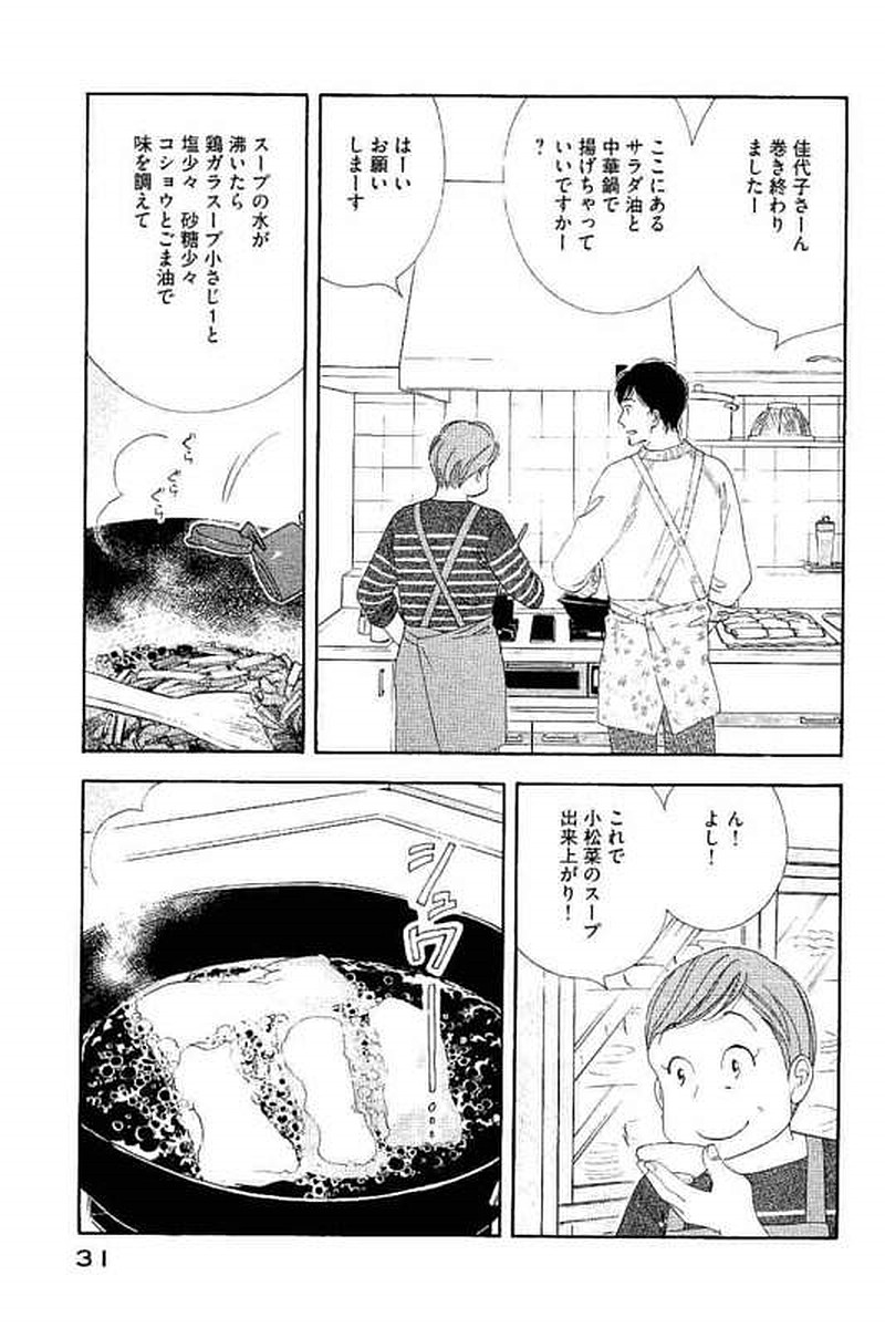 Kinou Nani Tabeta? Chapter 98 11ページ