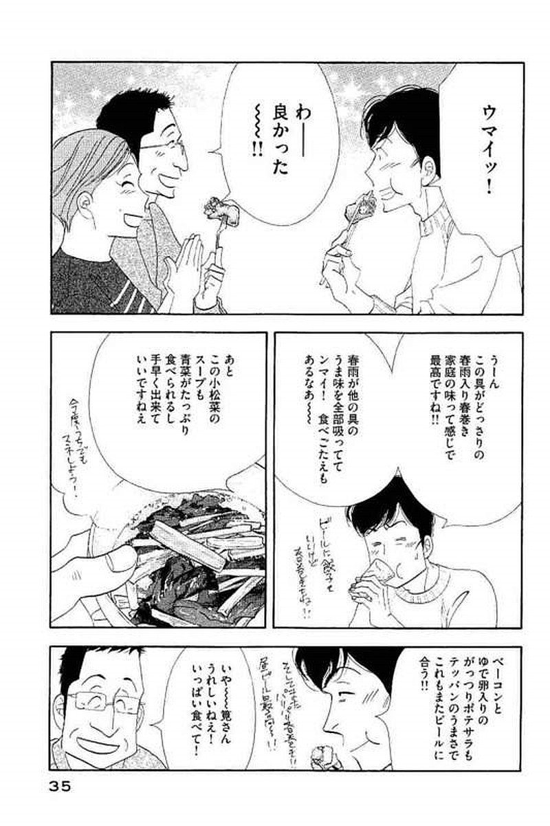 Kinou Nani Tabeta? Chapter 98 15ページ