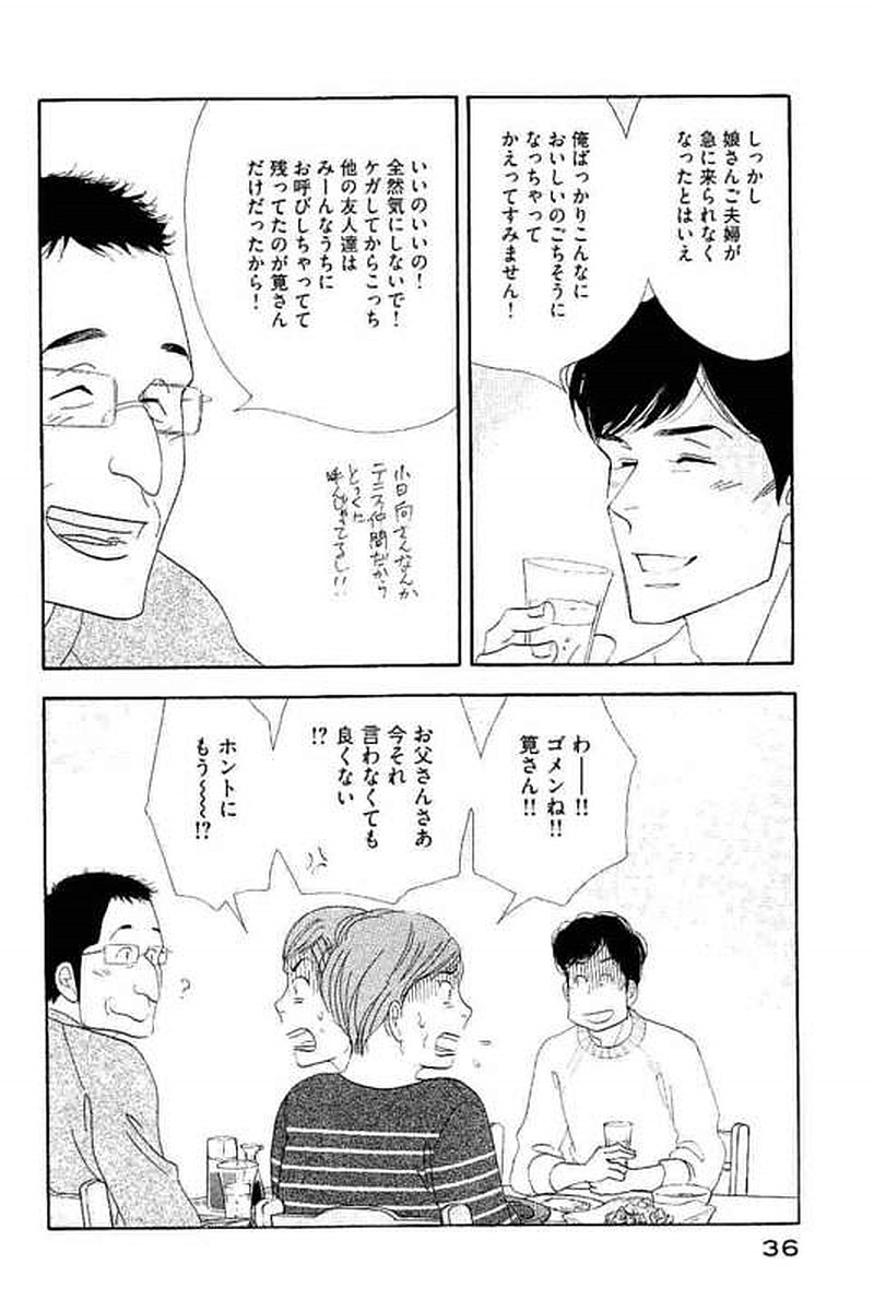 Kinou Nani Tabeta? Chapter 98 16ページ