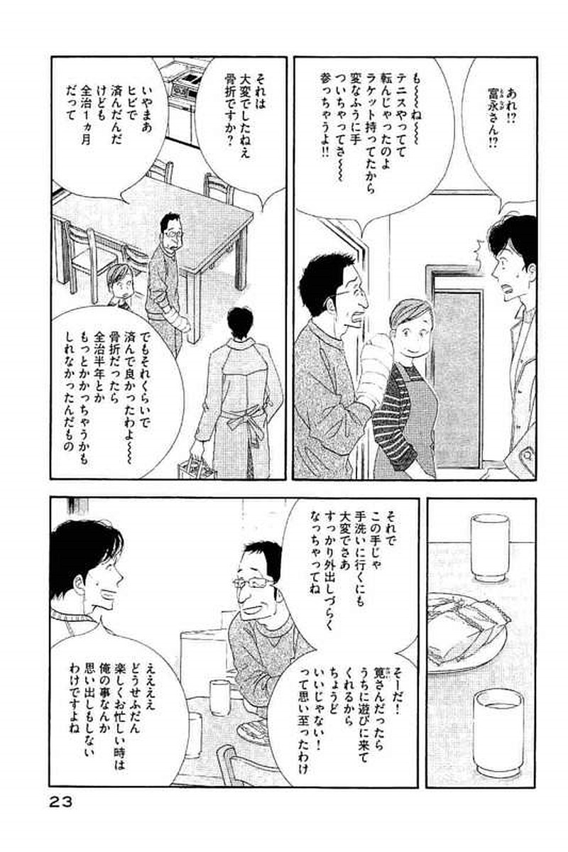 Kinou Nani Tabeta? Chapter 98 3ページ