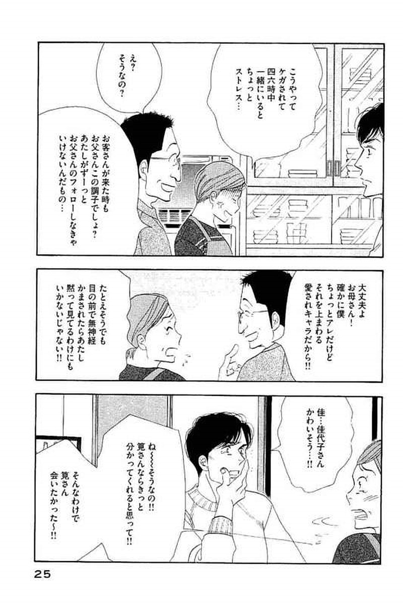 Kinou Nani Tabeta? Chapter 98 5ページ