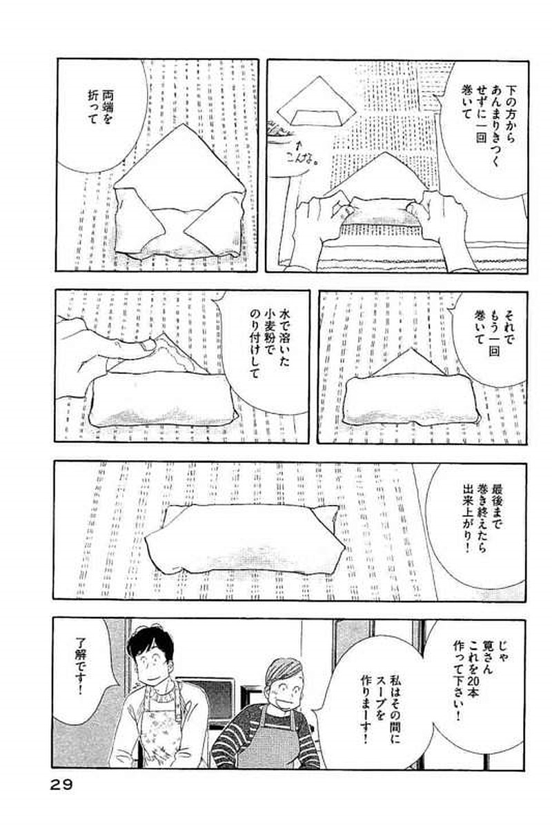 Kinou Nani Tabeta? Chapter 98 9ページ