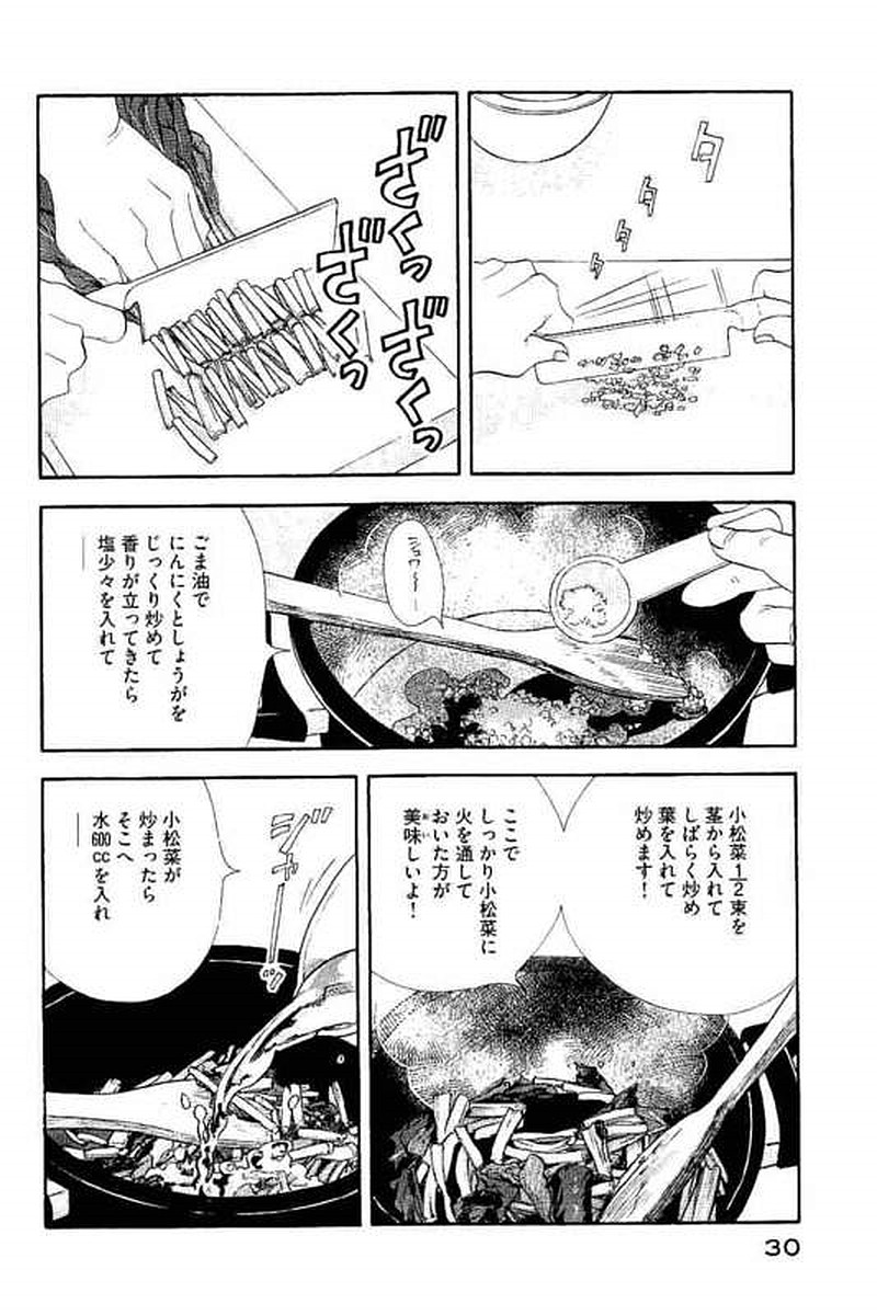 Kinou Nani Tabeta? Chapter 98 10ページ
