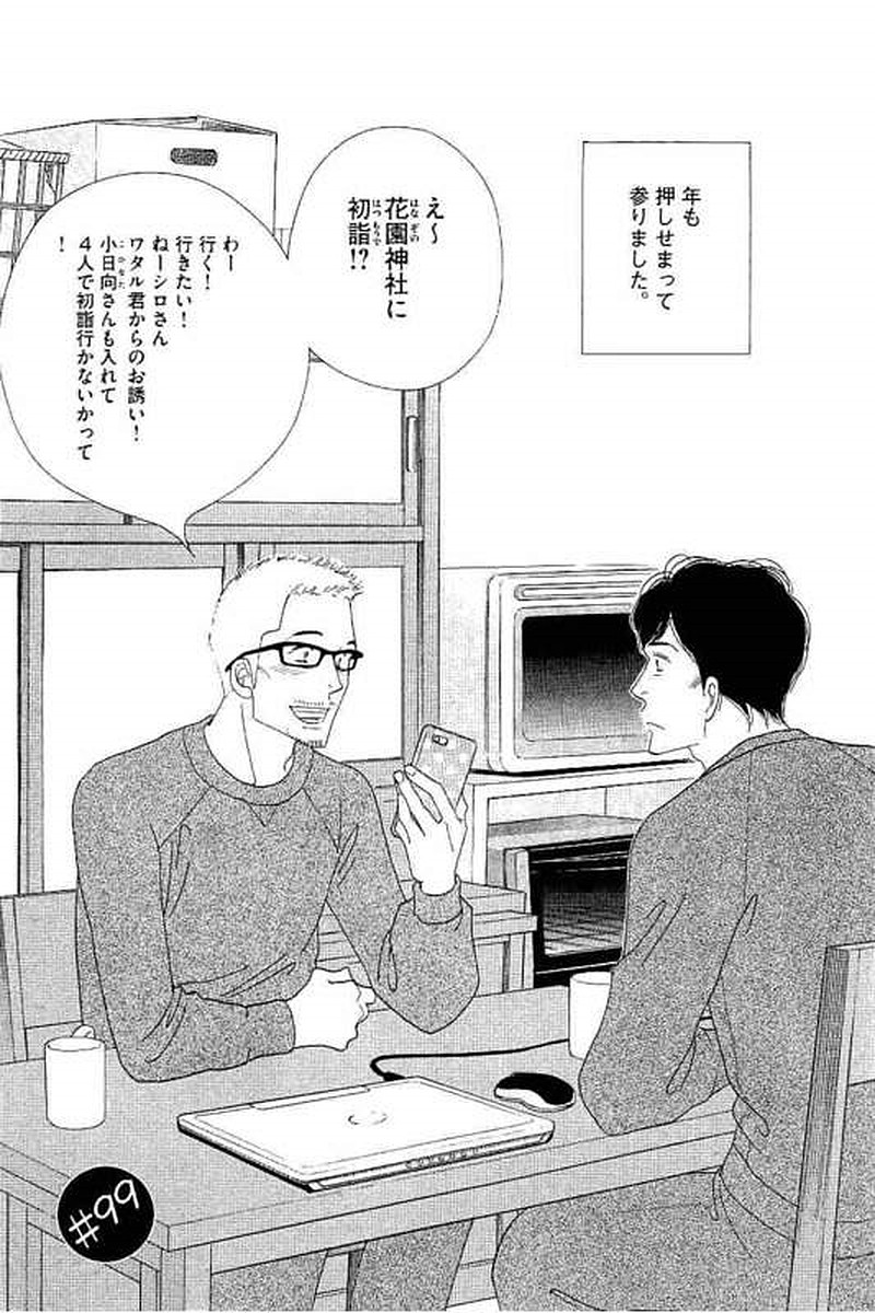 Kinou Nani Tabeta? Chapter 99 1ページ