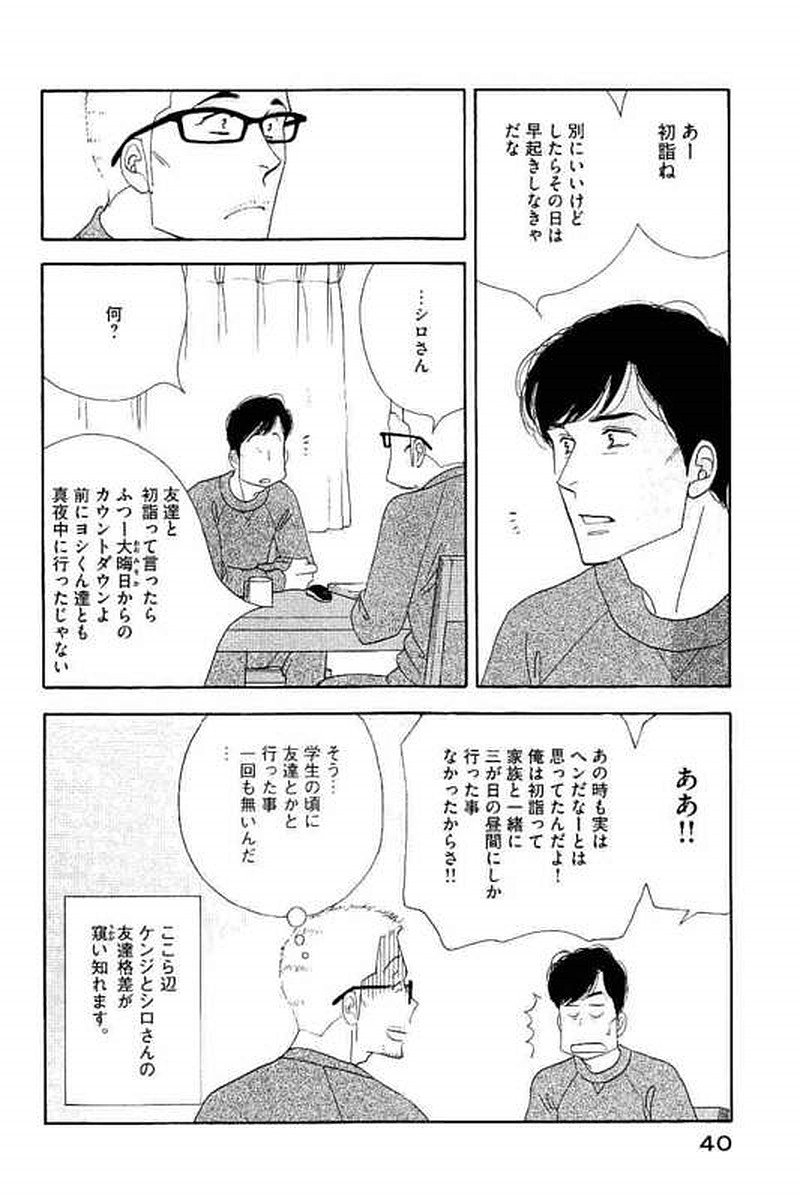 Kinou Nani Tabeta? Chapter 99 2ページ