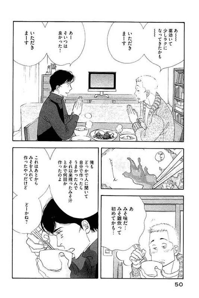 Kinou Nani Tabeta? Chapter 99 12ページ