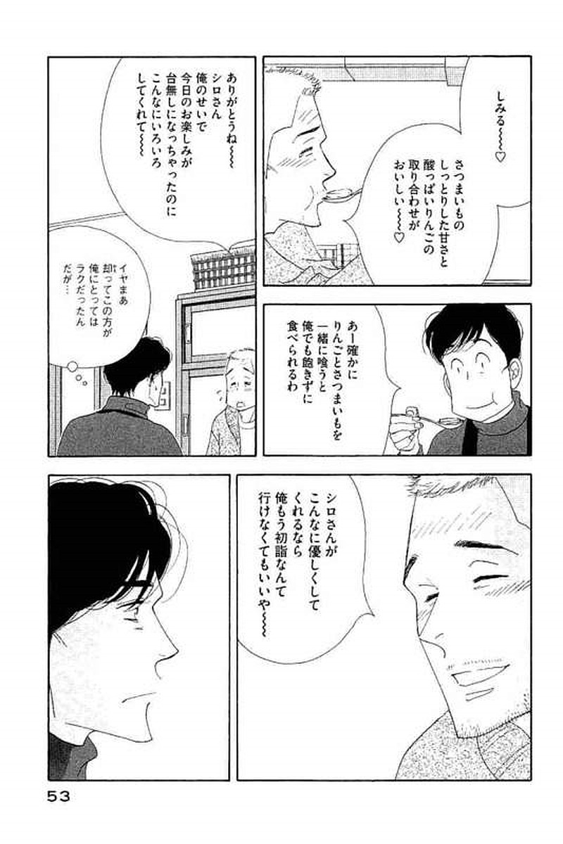 Kinou Nani Tabeta? Chapter 99 15ページ