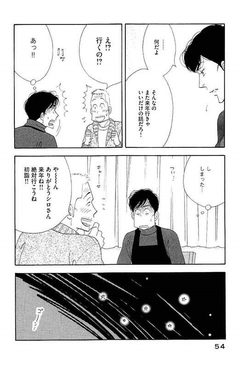 Kinou Nani Tabeta? Chapter 99 16ページ