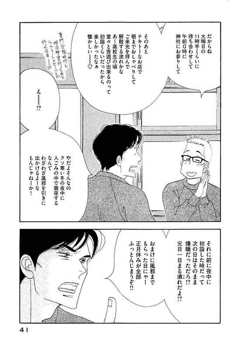 Kinou Nani Tabeta? Chapter 99 3ページ