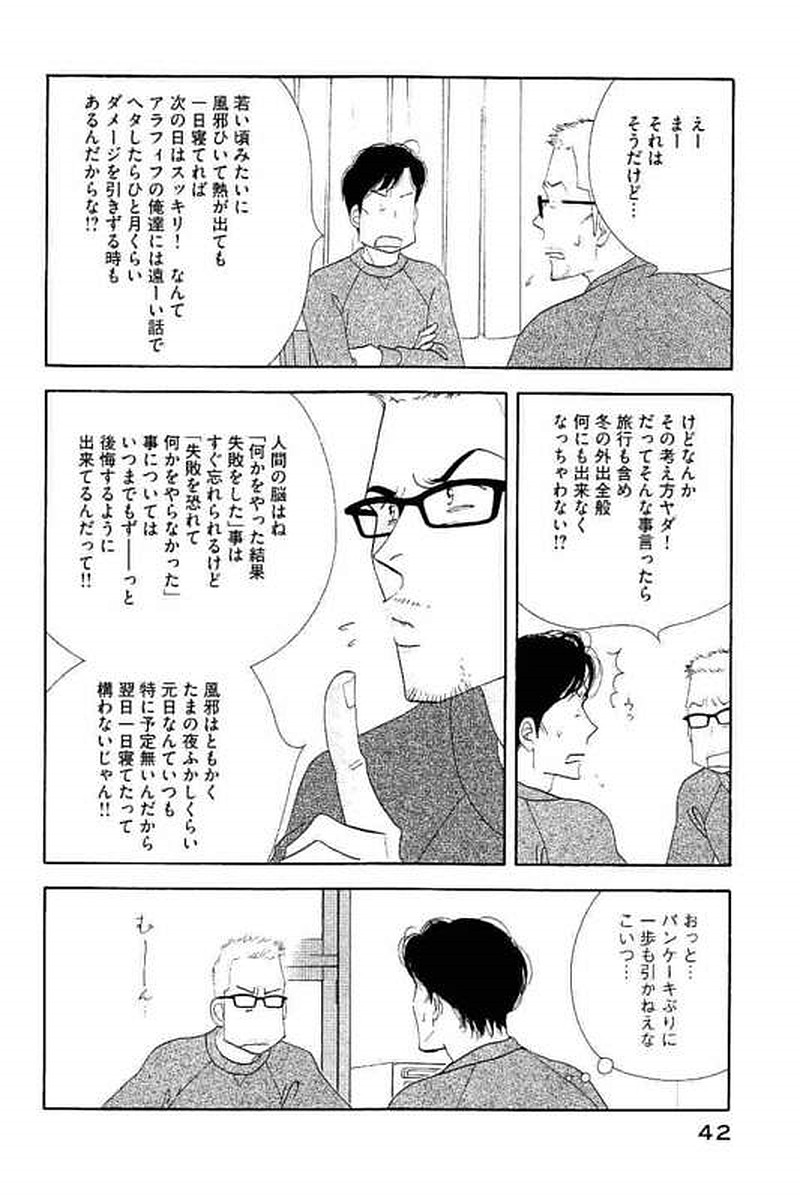 Kinou Nani Tabeta? Chapter 99 4ページ