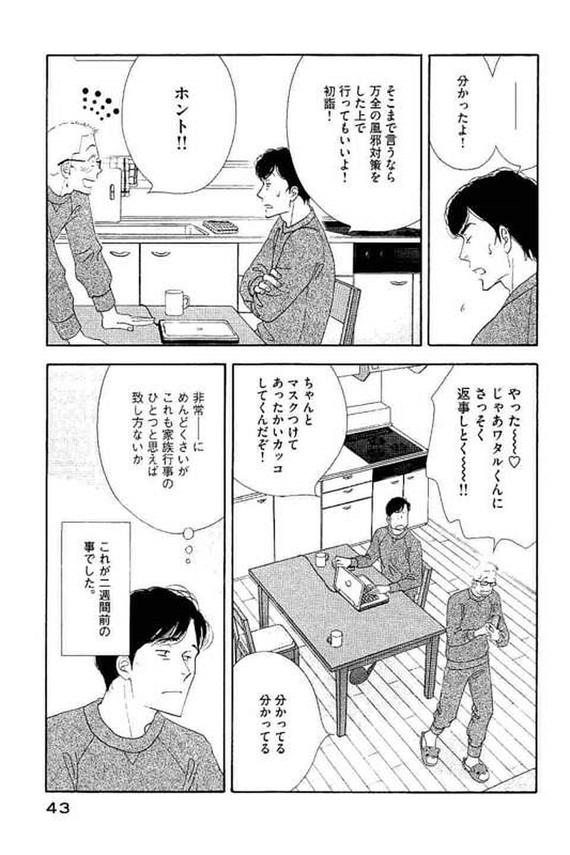 Kinou Nani Tabeta? Chapter 99 5ページ