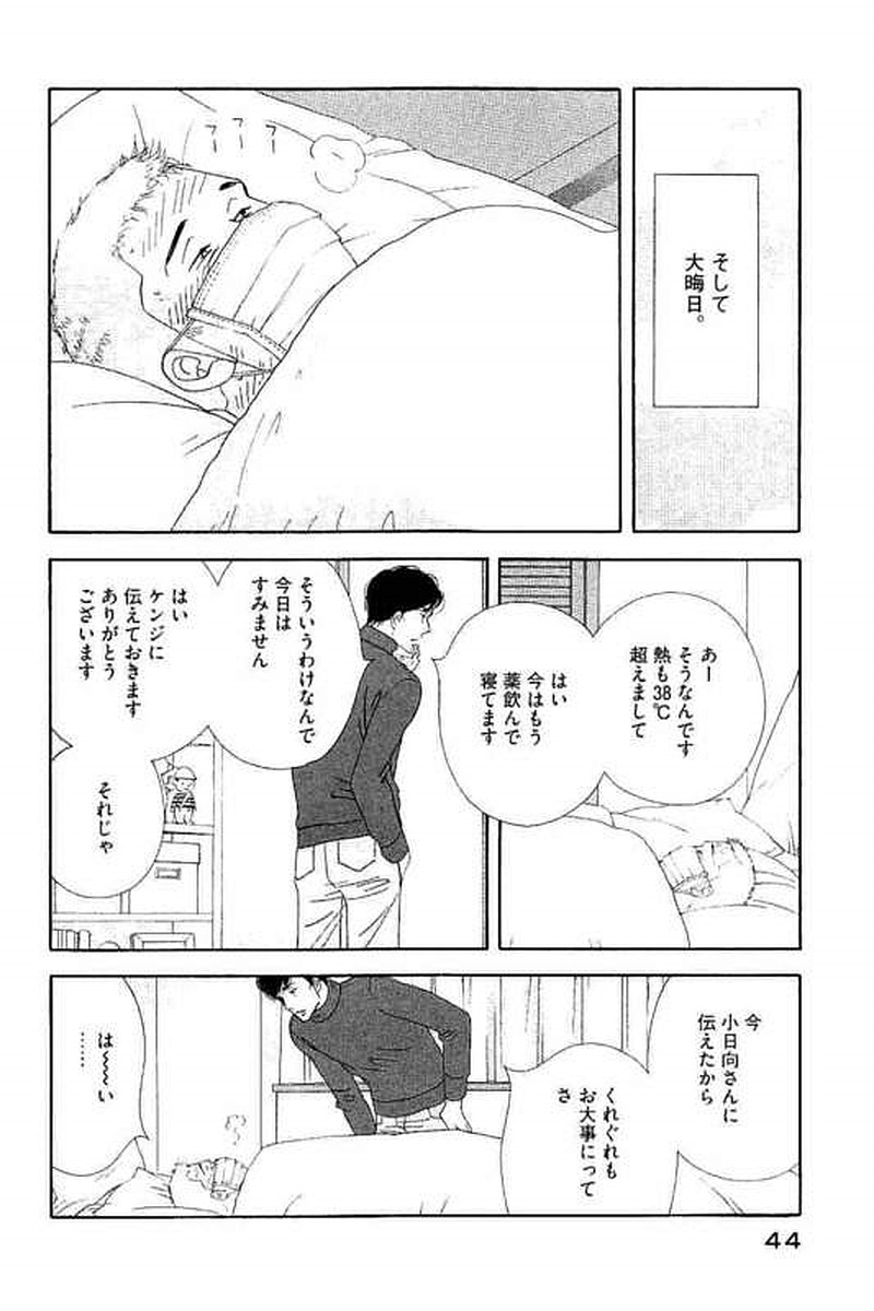 Kinou Nani Tabeta? Chapter 99 6ページ