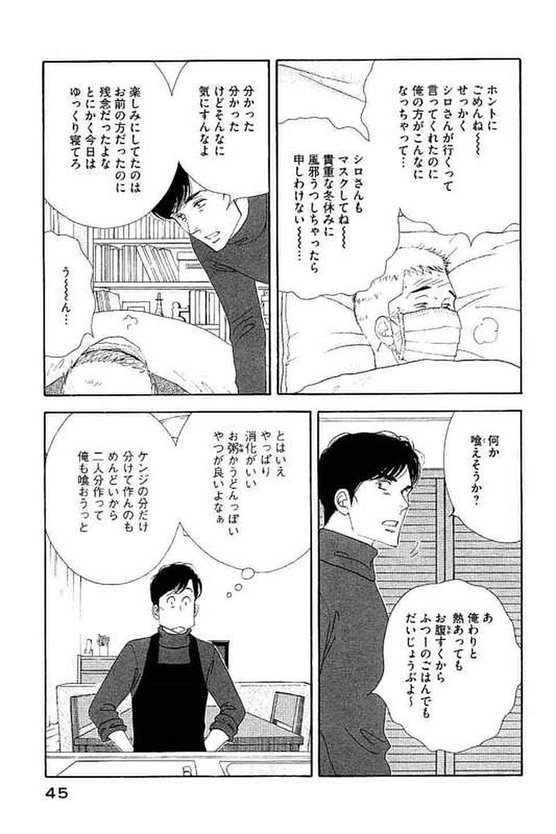 Kinou Nani Tabeta? Chapter 99 7ページ