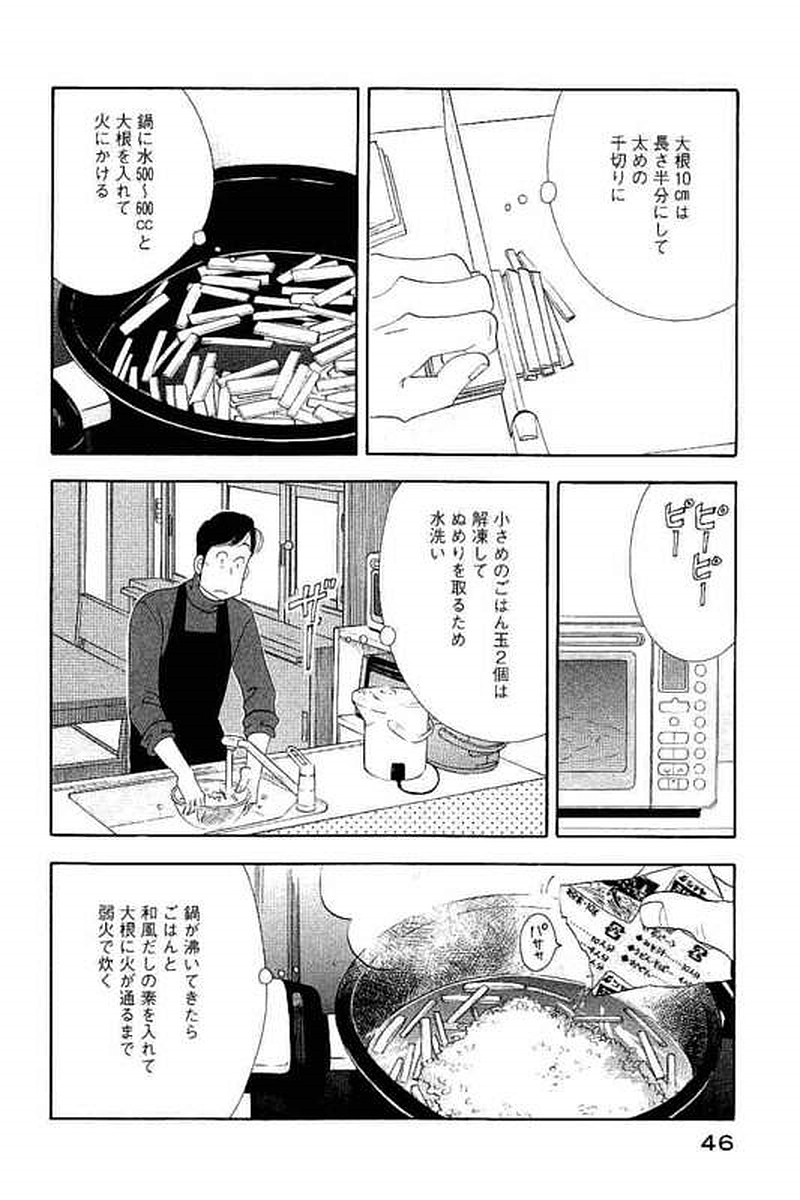 Kinou Nani Tabeta? Chapter 99 8ページ