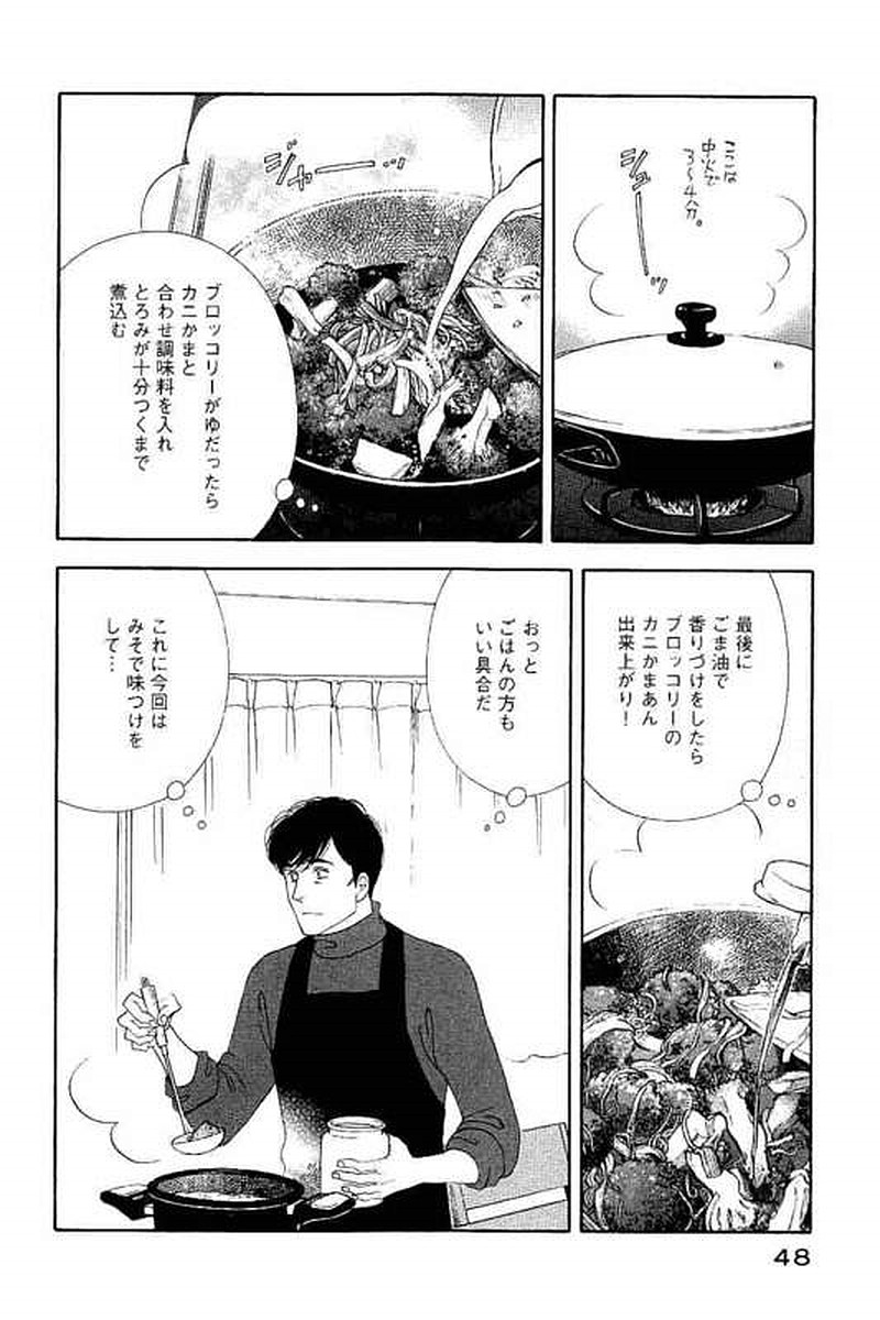 Kinou Nani Tabeta? Chapter 99 10ページ