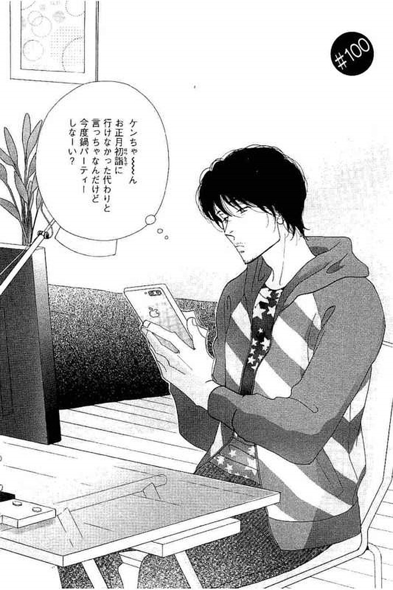 Kinou Nani Tabeta? Chapter 100 1ページ