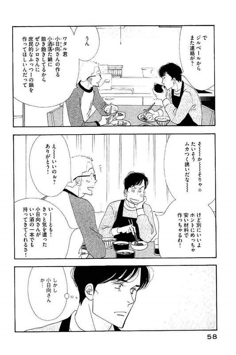 Kinou Nani Tabeta? Chapter 100 2ページ