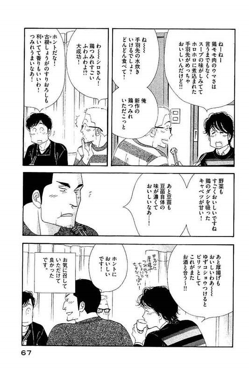Kinou Nani Tabeta? Chapter 100 11ページ