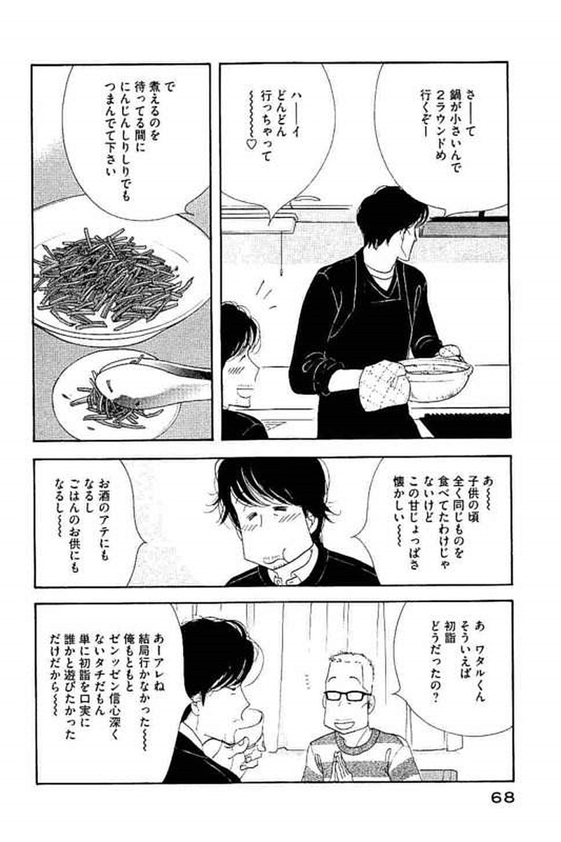 Kinou Nani Tabeta? Chapter 100 12ページ