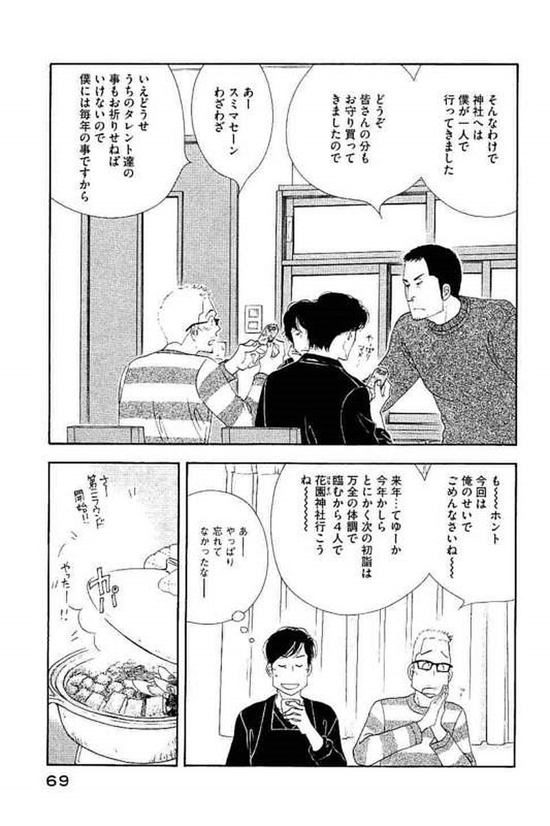 Kinou Nani Tabeta? Chapter 100 13ページ