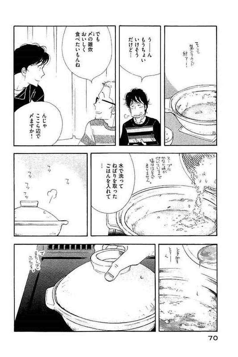 Kinou Nani Tabeta? Chapter 100 14ページ