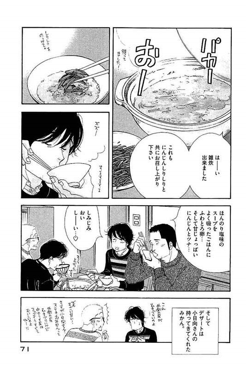Kinou Nani Tabeta? Chapter 100 15ページ