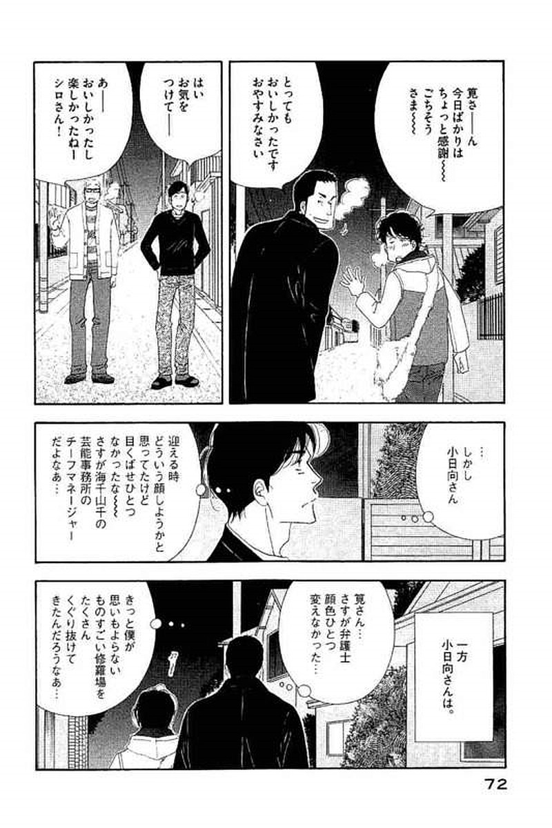 Kinou Nani Tabeta? Chapter 100 16ページ