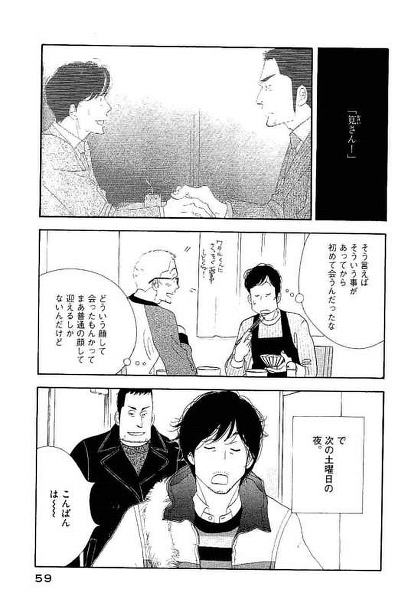 Kinou Nani Tabeta? Chapter 100 3ページ