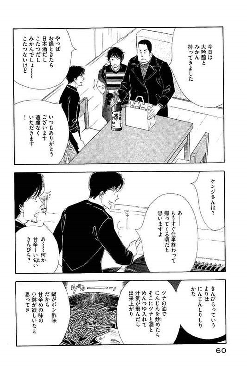Kinou Nani Tabeta? Chapter 100 4ページ