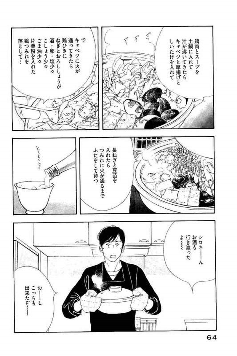 Kinou Nani Tabeta? Chapter 100 8ページ