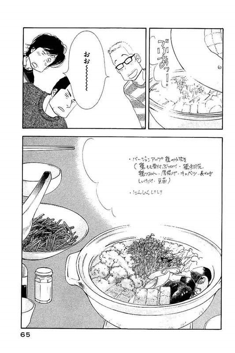Kinou Nani Tabeta? Chapter 100 9ページ