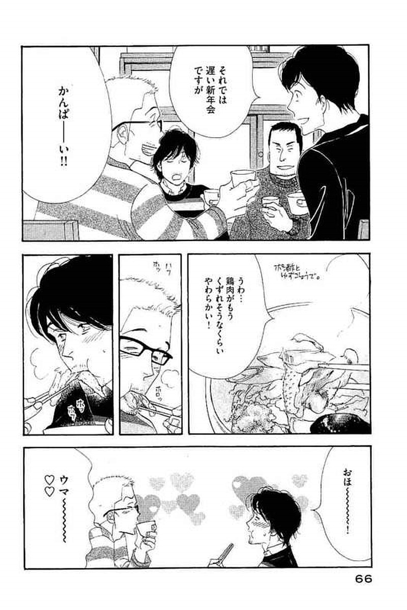 Kinou Nani Tabeta? Chapter 100 10ページ