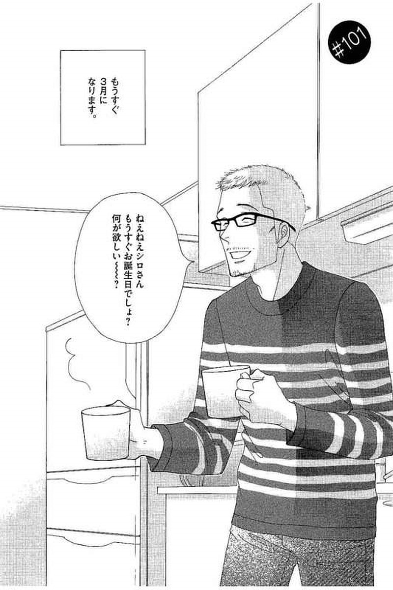 Kinou Nani Tabeta? Chapter 101 1ページ
