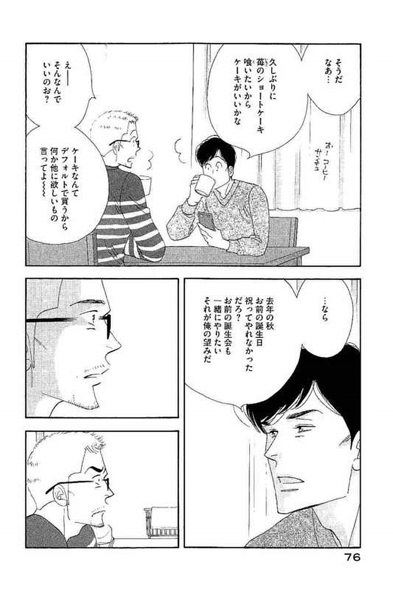 Kinou Nani Tabeta? Chapter 101 2ページ