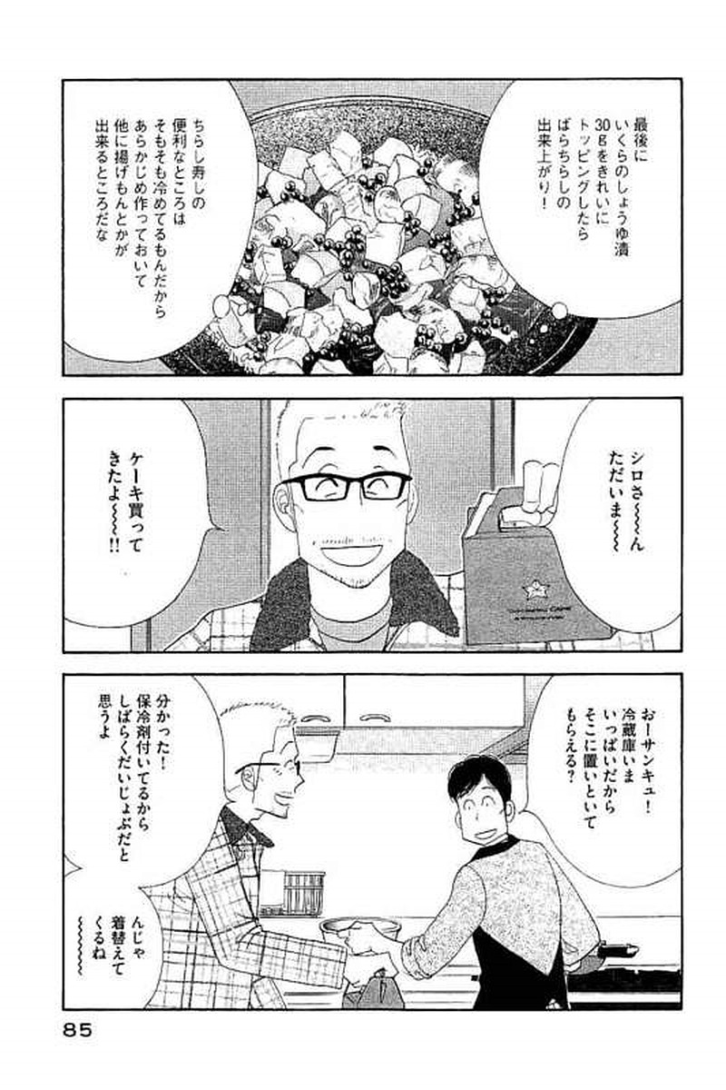 Kinou Nani Tabeta? Chapter 101 11ページ