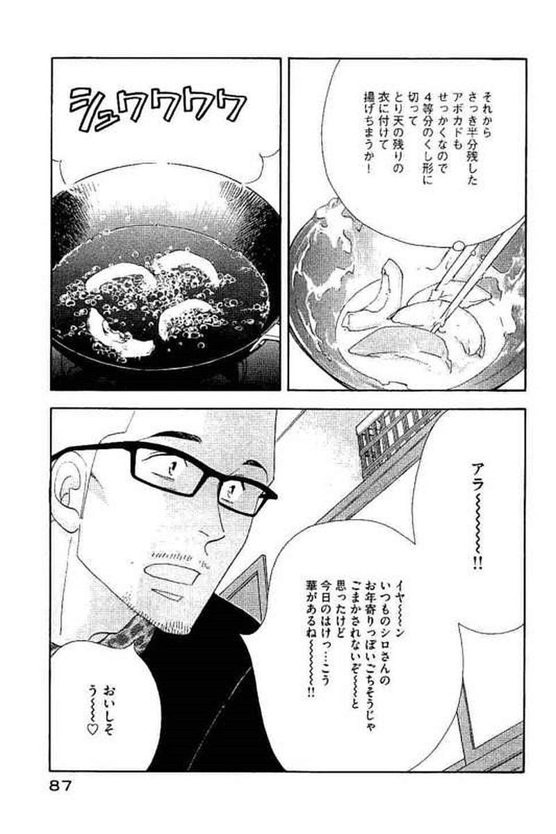 Kinou Nani Tabeta? Chapter 101 13ページ