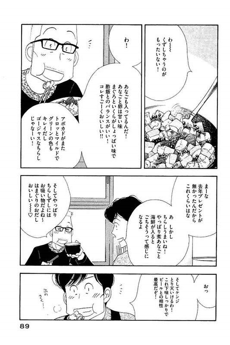 Kinou Nani Tabeta? Chapter 101 15ページ