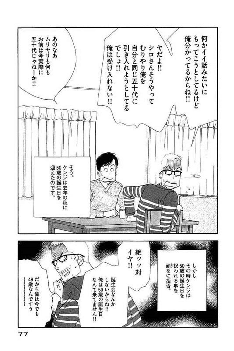 Kinou Nani Tabeta? Chapter 101 3ページ